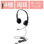 ヘッドセット 4極 有線 単一指向性 ノイズキャンセリング オーバーヘッド HS-HP06STBK 1個 エレコム