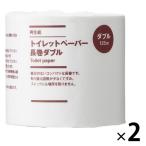 無印良品 トイレットペーパー長巻ダブル 125m 1ロール 1セット（2個） 良品計画