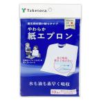 竹虎 やわらか紙エプロン 食事用 介護用  10枚入り 076374 1袋(10枚入)