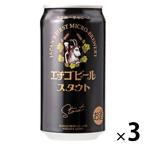 クラフトビール 地ビール 新潟 エチゴビール スタウト 350ml 缶 3本