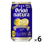 【アウトレット】オリオン　natura（ナチュラ）そのままゆず　1セット（350ml×6本）