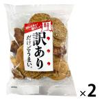 【アウトレット】クリート こわれせんべいミックス 242g 2袋 煎餅 せんべい　不揃い　お徳用