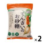 てんさいのお砂糖 500g 2袋 北海道産原料  オリゴ糖 てんさい糖 大東製糖
