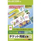  Elecom билет бумага / мульти- / двусторонний /176 листов MT-J8F176 1 упаковка (8 поверхность ×22 сиденье )