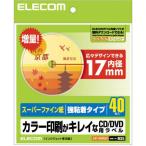  Elecom носитель информации этикетка super высококлассный чуть более склеивание DVD 17mm EDT-SDVD2S 1 шт 