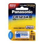 パナソニック カメラ用リチウム電池 3V CR123A CR-123AW 1個