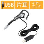  headset одна сторона уголок year крюк USB подключение гибкий arm HS-EP13USV Elecom 1 шт 