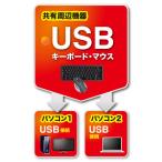  Sanwa Supply клавиатура * мышь для персональный компьютер переключатель (2:1) SW-KM2UU 1 шт 