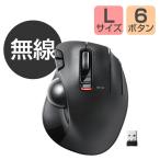 トラックボールマウス 無線 6ボタン 親指 握りやすい 手になじむ 高性能 チルト ブラック M-XT3DRBK エレコム 1個