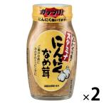 【ワゴンセール】テーブルランド にんにくなめ茸 120g 1セット（2個）ご飯のお供