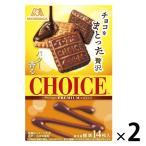 チョコをまとった贅沢チョイス 2箱 森永製菓 チョコレート クッキー ビスケット