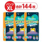 パンパース 紙おむつ・おしりふき - パンパース おやすみパンツ BIGサイズ