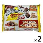 【ワゴンセール】ブラックサンダーミニバーアーモンド＆ヘーゼルナッツ 130g 2袋 有楽製菓 チョコレート 個包装