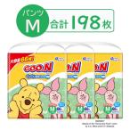 グーン おむつ パンツ Mサイズ(6〜12kg)1セット(66枚入×3パック)ぐんぐん吸収パンツ 男女共用 大王製紙