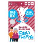 においバイバイ袋 大人オムツ用 Lサイズ 1袋（50枚入） 401688 ワンステップ