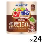 無漂白キッチンペーパー 1セット（100カット×2ロール×24）超吸収キッチンタオル エリエール 大王製紙