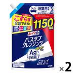 ルックプラス バスタブクレンジング 銀イオンプラス 香りが残らないタイプ 詰め替え 特大 1150m