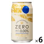 ノンアルコールビール ノンアルコール ZERO 350ml 1セット(6本) ノンアル ビールテイスト【アスクル・ロハコ限定】 オリジナル