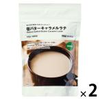  Muji Ryohin .... тест .. Cafe меню соль масло карамель Latte 160g 1 комплект (1 пакет ×2) хорошая вещь план 