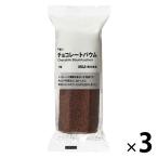 無印良品 不揃い チョコレートバウム 1セット（3個） 良品計画（イチオシ）