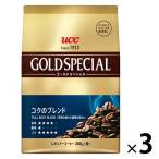 【セール】【コーヒー粉】UCC上島珈琲 UCC ゴールドスペシャル コクのブレンド SAP 1セット（280g×3袋）