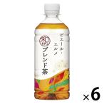 ダイドードリンコ ピエール・エルメ監修 和モダンブレンド茶 500ml 1セット（6本）