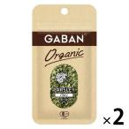 GABAN オーガニック パセリ ホール 3.5g 2個 ハウス食品 有機JAS認証 チャック付