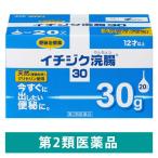 イチジク浣腸30 30g×20個入 1箱 イチジク製薬  12歳以上 便秘 浣腸薬【第2類医薬品】