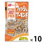 JUSTPACK（ジャストパック） フィッシュアーモンド 1セット（1袋×10） なとり おつまみ 食べきりサイズ