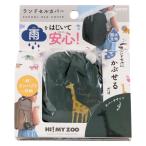[ outlet ]ktsuwaHI! MY ZOO( - Imai Zoo ) ранец покрытие жираф HZ016D 1 шт 