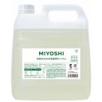 無添加お肌のための洗濯用 液体せっけん 4L 1個 液体 衣料用洗剤 ミヨシ石鹸