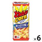 とんがりコーン あっさり塩 62g 1セット（1箱×6） ハウス食品 スナック菓子 おつまみ コーンスナック