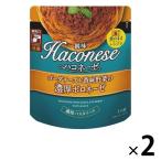 ハコネーゼ ゴーダチーズと香味野菜の濃厚ボロネーゼ 110g 1セット（2個）創味食品 パスタソース