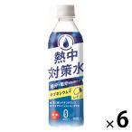 赤穂化成  熱中対策水 レモン味 500ml 1セット（6本）