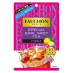 【セール】FAUCHON（フォション） 紅茶 水出しアールグレイ ティーバッグ 1袋（10バッグ入）