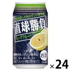 【ワゴンセール】チューハイ 酎ハイ サワー 直球勝負 グレープフルーツ 350ml 缶 1箱（24本）