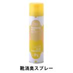 靴の消臭スプレー 抗菌剤2倍配合プレミアム 除菌 無香料 無着色 280ml 1本 ピノーレ  オリジナル