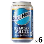 輸入ビール BLUE MOON 缶 330ml 6本 ブルームーン