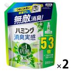 【セール】ハミング 消臭実感 リフレッシュグリーンの香り 超特大 詰め替え 2000ml 1セット（2個入） 柔軟剤 花王