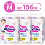 メリーズ おむつ パンツ M（6〜12kg）1セット（52枚入×3パック）ずっと肌さらエアスルー 花王