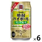 焼酎ハイボール 宝酒造 グレープフルーツ ハイボール 糖質ゼロ プリン体ゼロ 350ml 缶 6本
