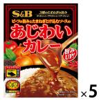 エスビー食品 あじわいカレー 大辛 1人前・170g 1セット（5個）レトルト レンジ対応