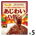 エスビー食品 あじわいハヤシ 1人前・150g 1セット（5個）レトルト レンジ対応