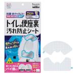 トイレの便座裏汚れ防止シート 抗菌・抗ウイルス加工 1個 レック