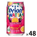 チューハイ 酎ハイ サワー オリオン WATTA (ワッタ) パッションフルーツ 缶 350ml 2箱 （48本）