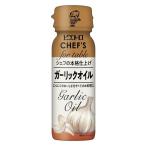 ピエトロCHEF's ガーリックオイル 90g 1本 日清オイリオ
