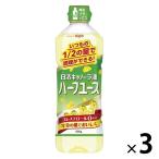 【ワゴンセール】日清キャノーラ油ハーフユース 600g 3本 日清オイリオ