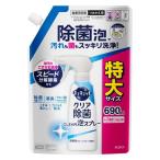 （セール）キュキュット クリア除菌 CLEAR泡スプレー 微香性 詰め替え 特大 650ml 1個 食器用洗剤 花王