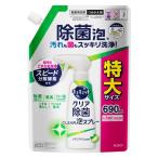 キュキュット クリア除菌 CLEAR泡スプレー レモンライムの香り 詰め替え 特大 690ml 1個 食器用洗剤 花王