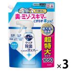 （セール）キュキュット クリア除菌 CLEAR泡スプレー 微香性 詰め替え 超特大 1050ml 1セット（3個） 食器用洗剤 花王